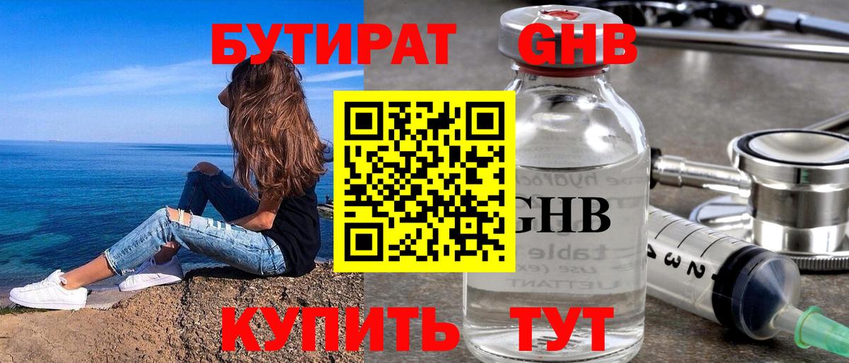 Бутират 1.4BDO  Вход с VPN  Карасук 