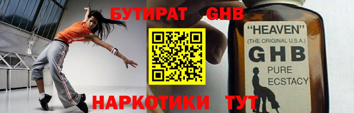 БУТИРАТ Butirat Карасук