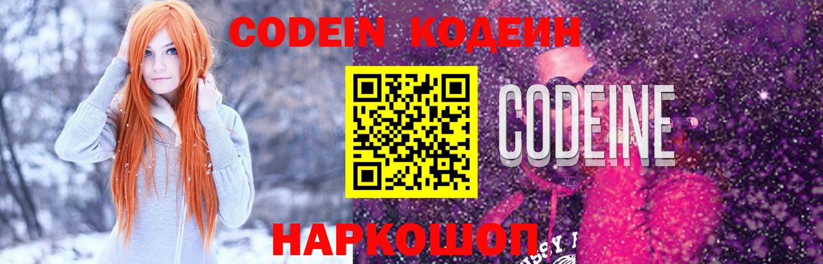 Кодеин напиток Lean (лин)  Кодеиновый сироп Lean Purple Drank  Карасук  Вход с VPN 