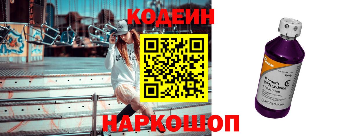 Codein Purple Drank Карасук