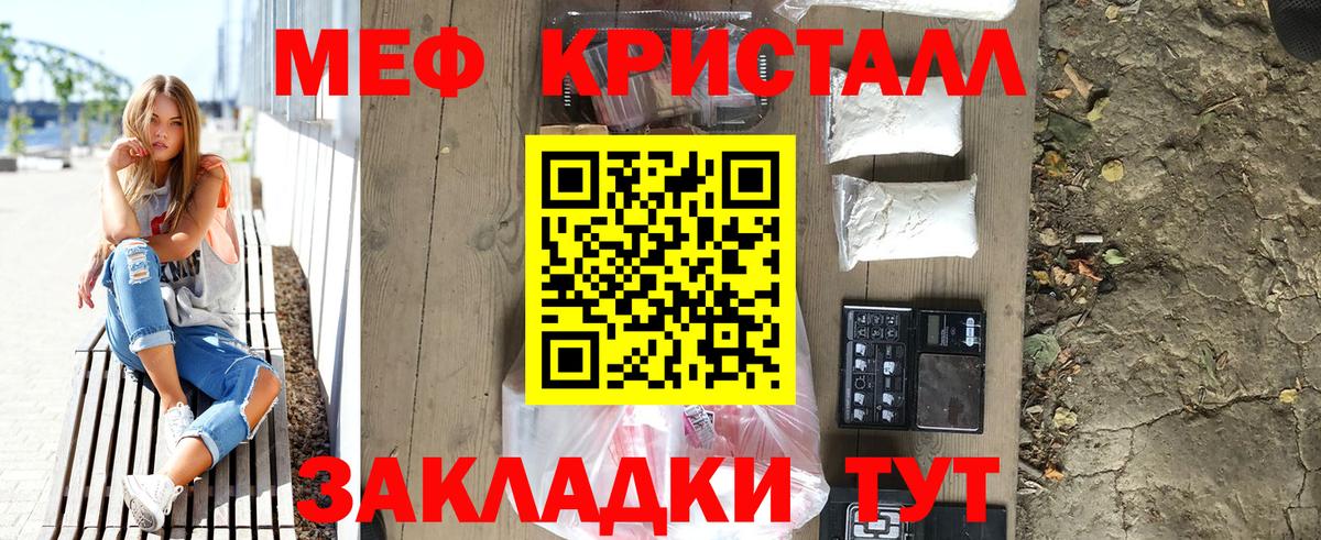 МЕФ кристаллы Карасук