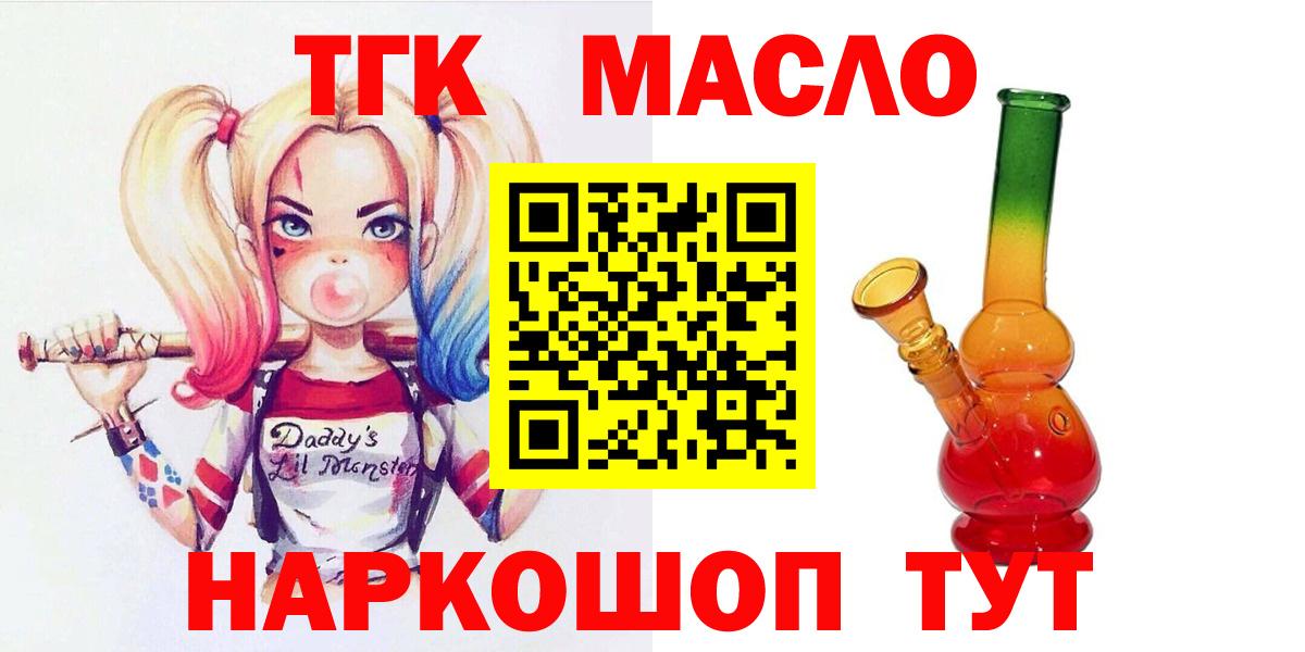 ТГК THC oil Карасук